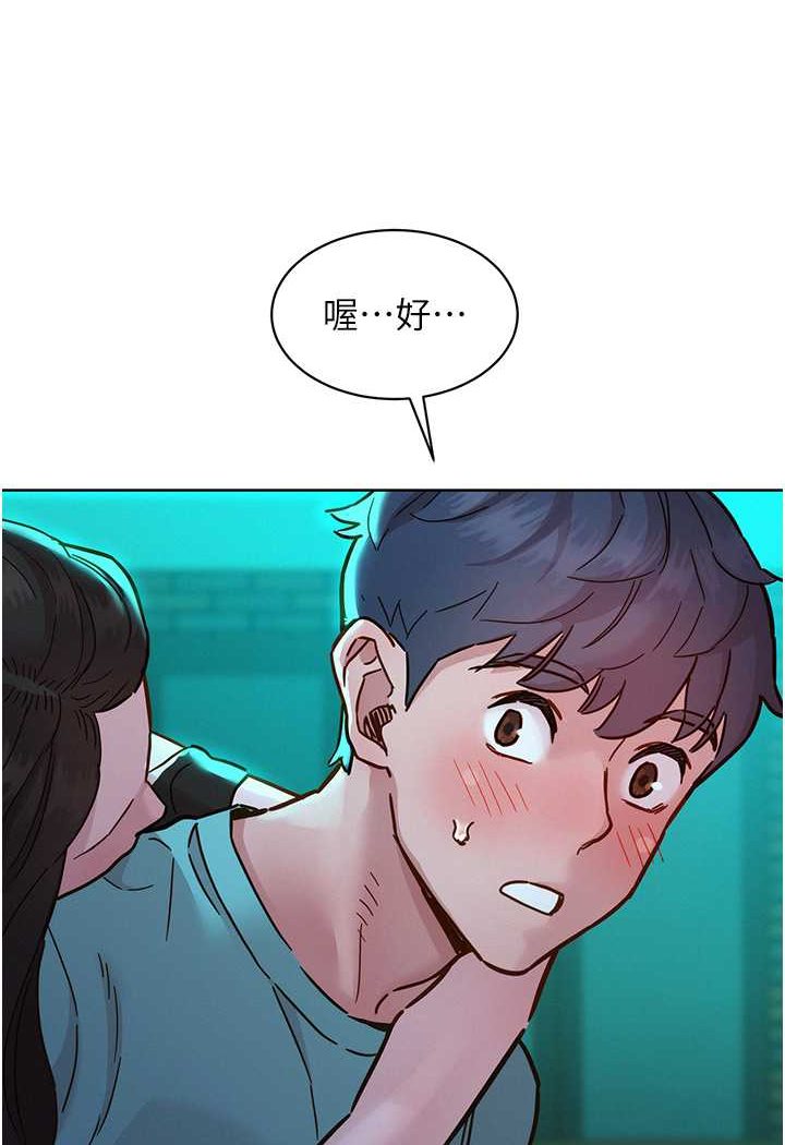 第73话-对学妹起戒心的澄雅 - 第92.jpg页