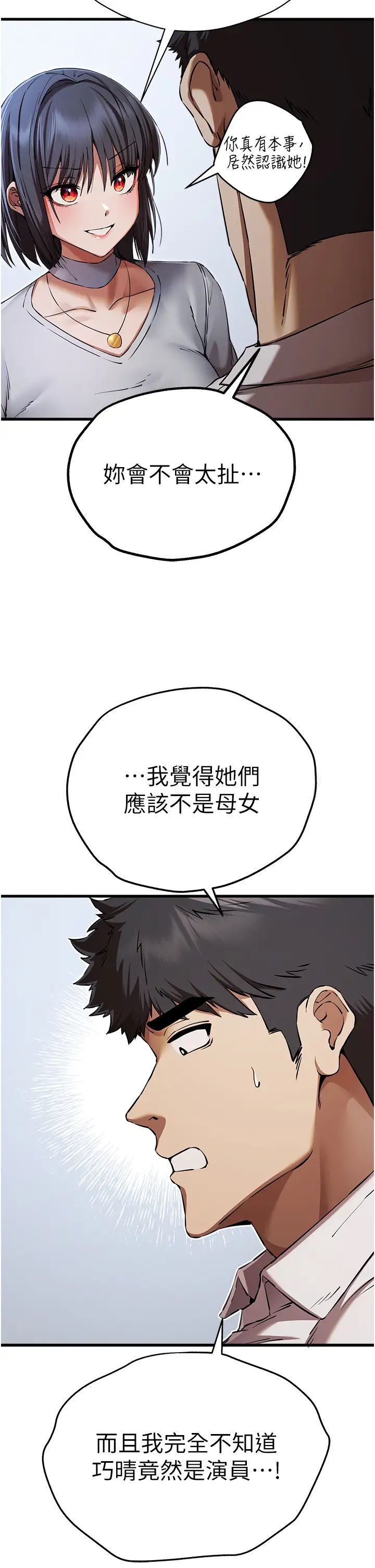 第42话-我们又得在这做了吗? - 第8.jpg页