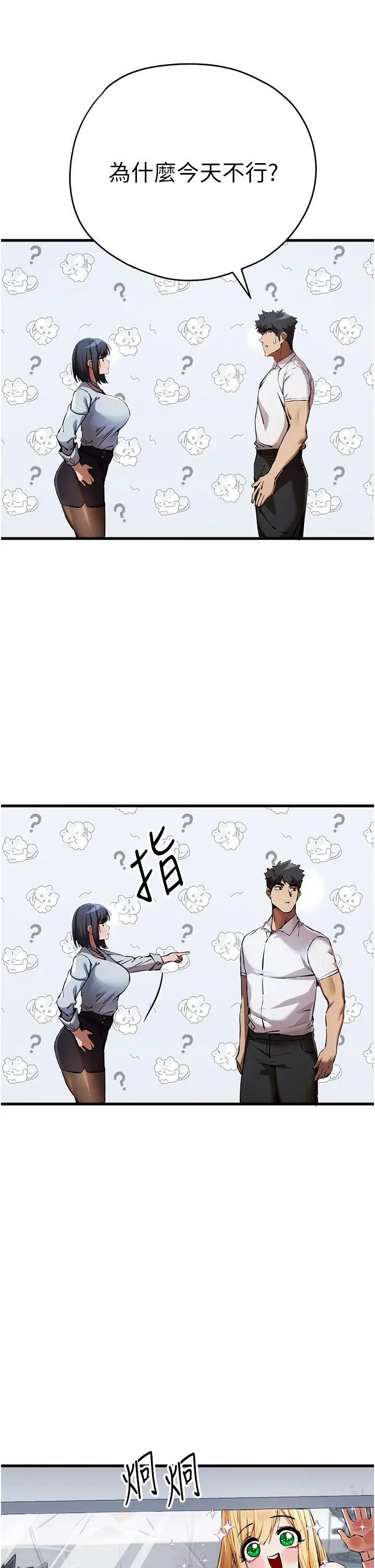 第42话-我们又得在这做了吗? - 第13.jpg页