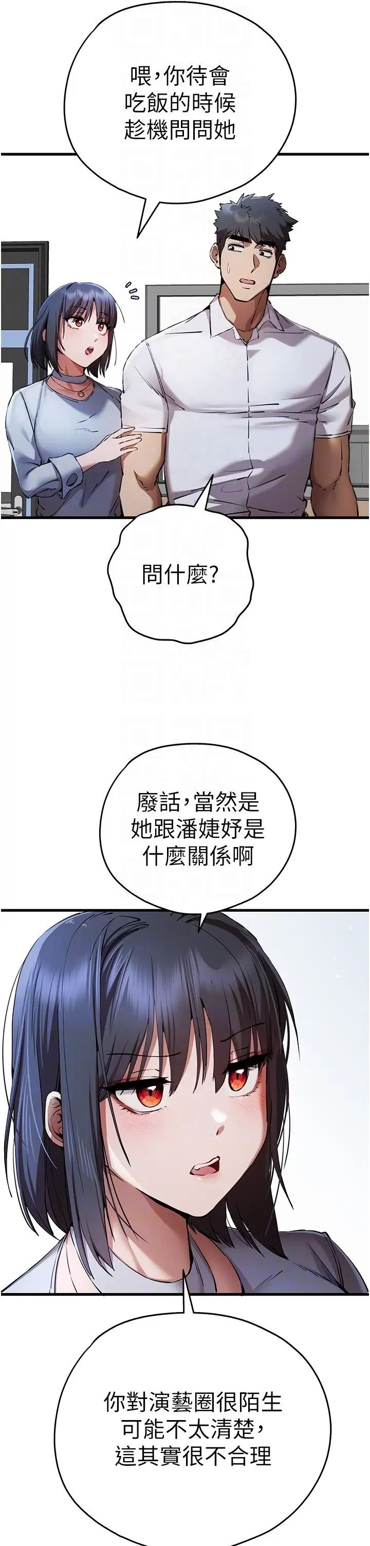 第42话-我们又得在这做了吗? - 第22.jpg页