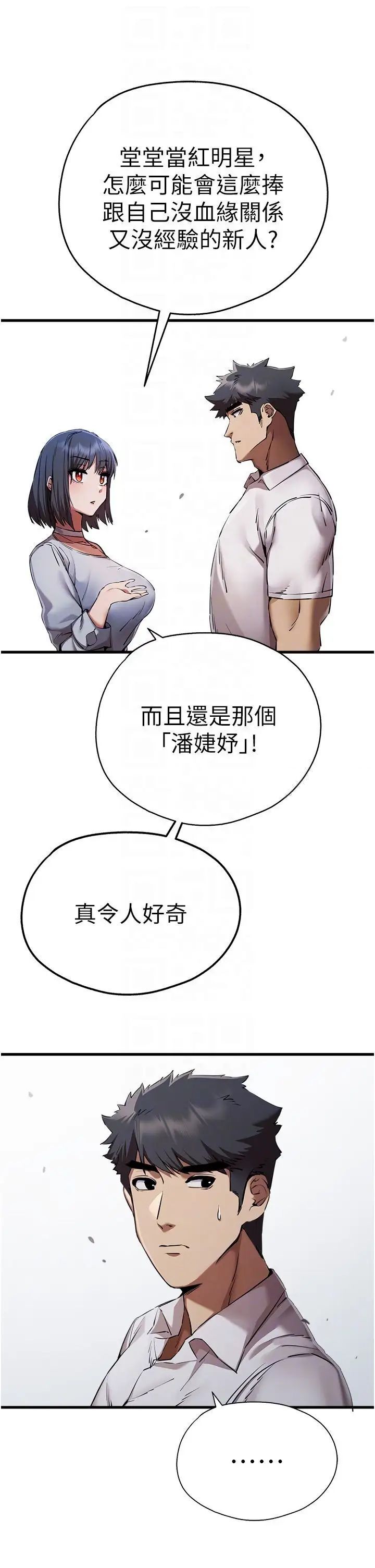 第42话-我们又得在这做了吗? - 第24.jpg页
