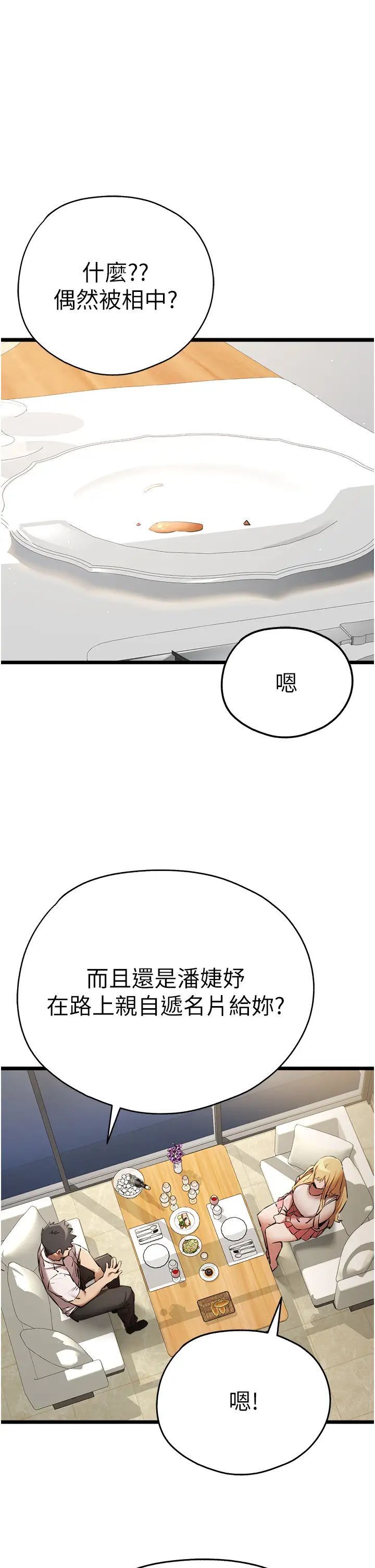 第42话-我们又得在这做了吗? - 第29.jpg页