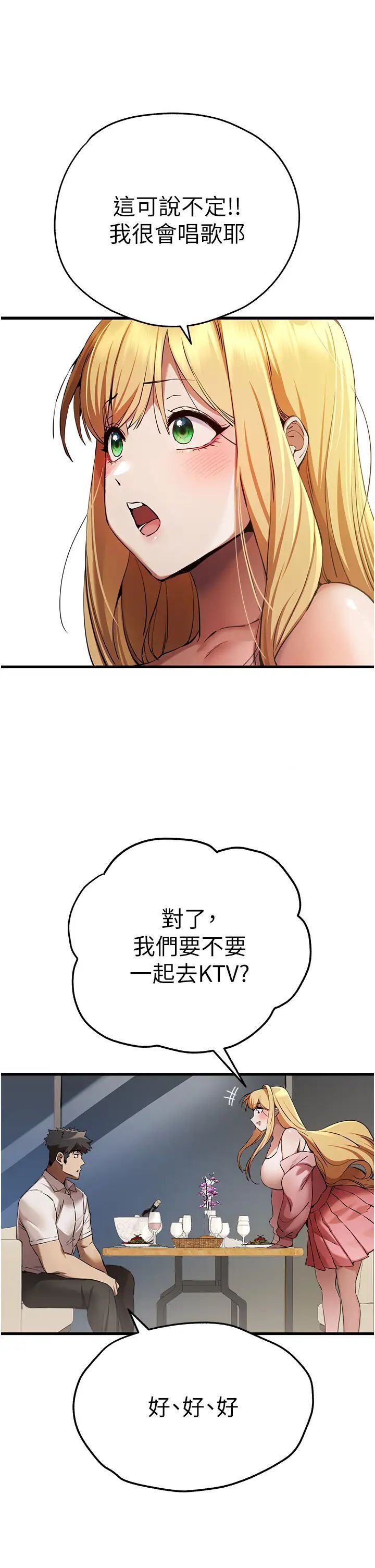 第42话-我们又得在这做了吗? - 第33.jpg页