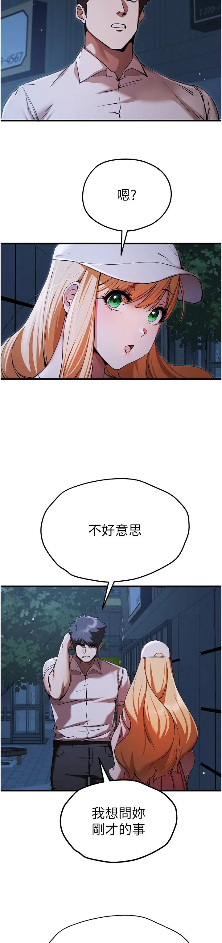 第42话-我们又得在这做了吗? - 第35.jpg页