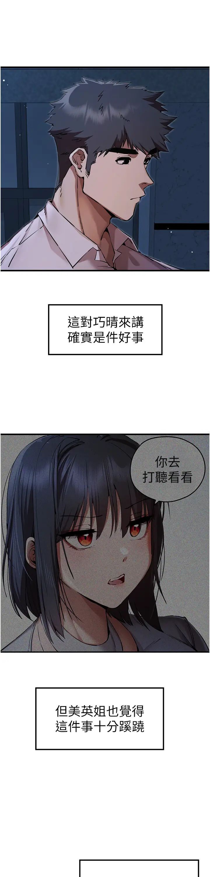 第42话-我们又得在这做了吗? - 第38.jpg页