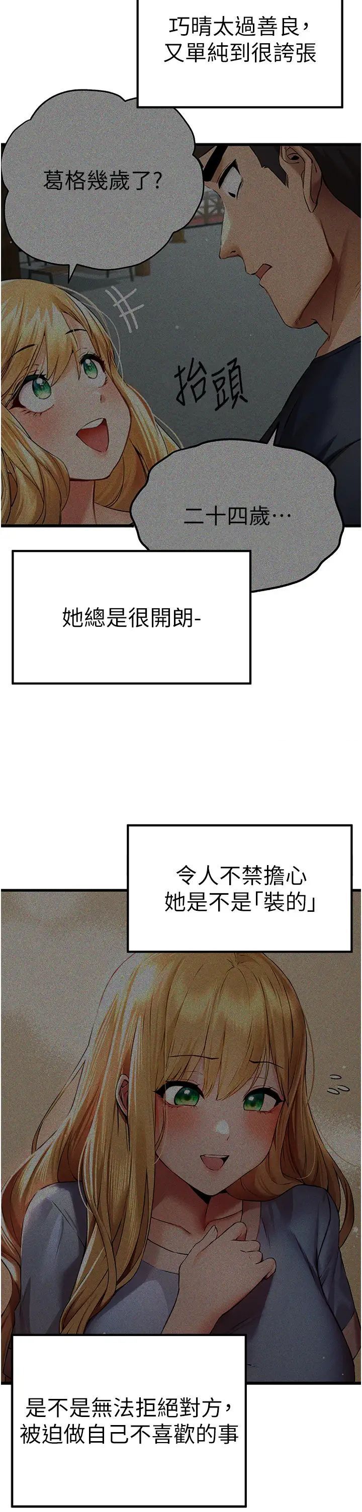 第42话-我们又得在这做了吗? - 第39.jpg页