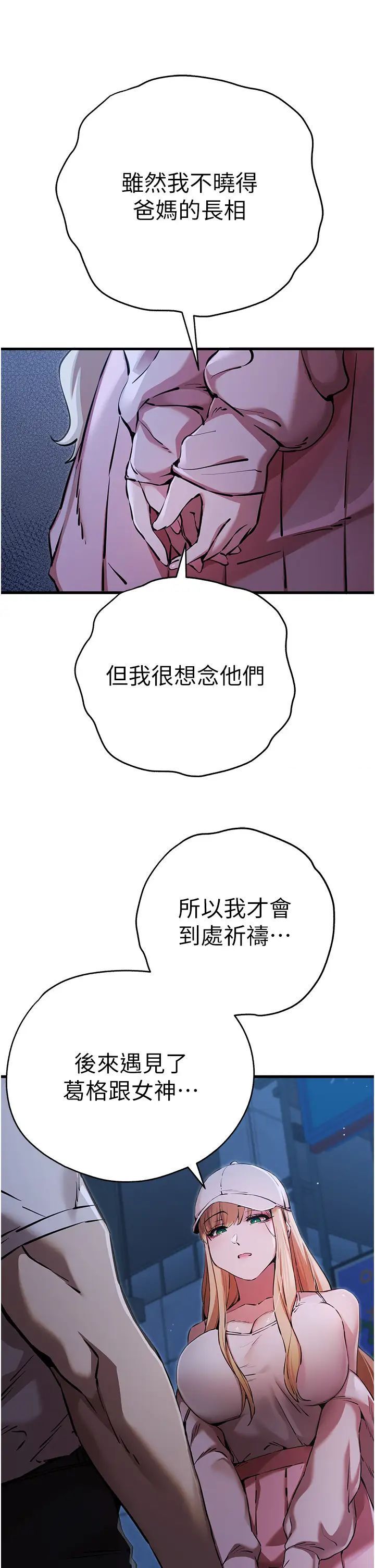 第42话-我们又得在这做了吗? - 第43.jpg页