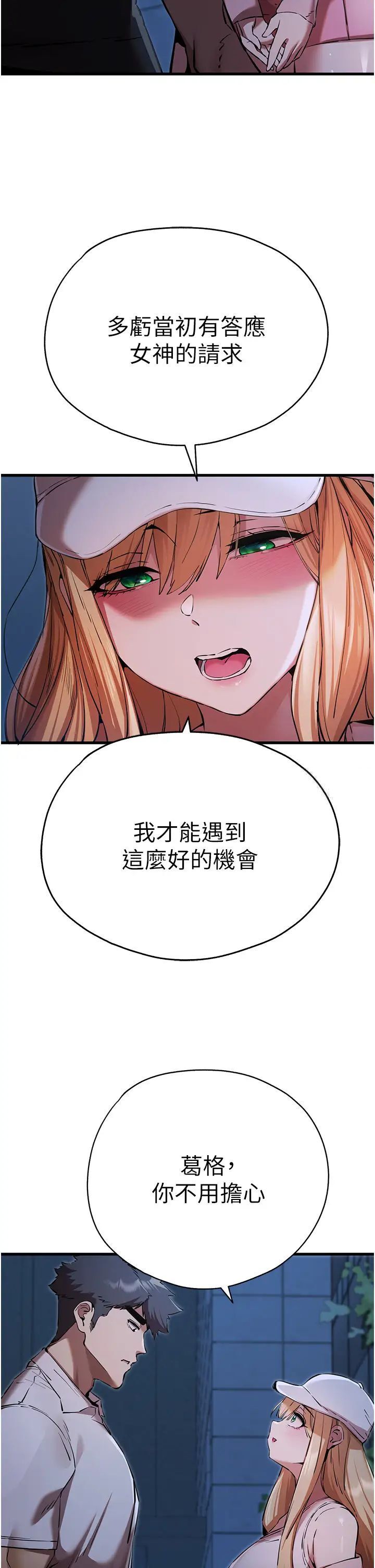 第42话-我们又得在这做了吗? - 第44.jpg页