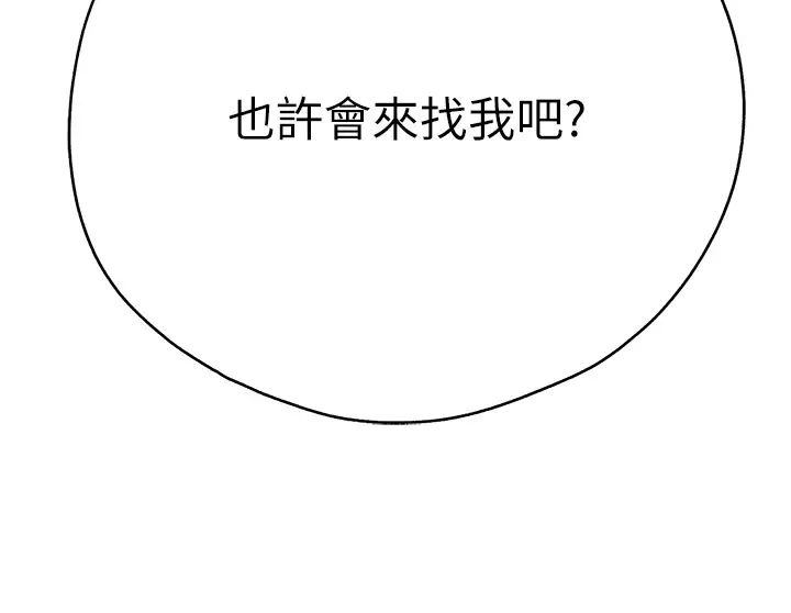 第42话-我们又得在这做了吗? - 第47.jpg页