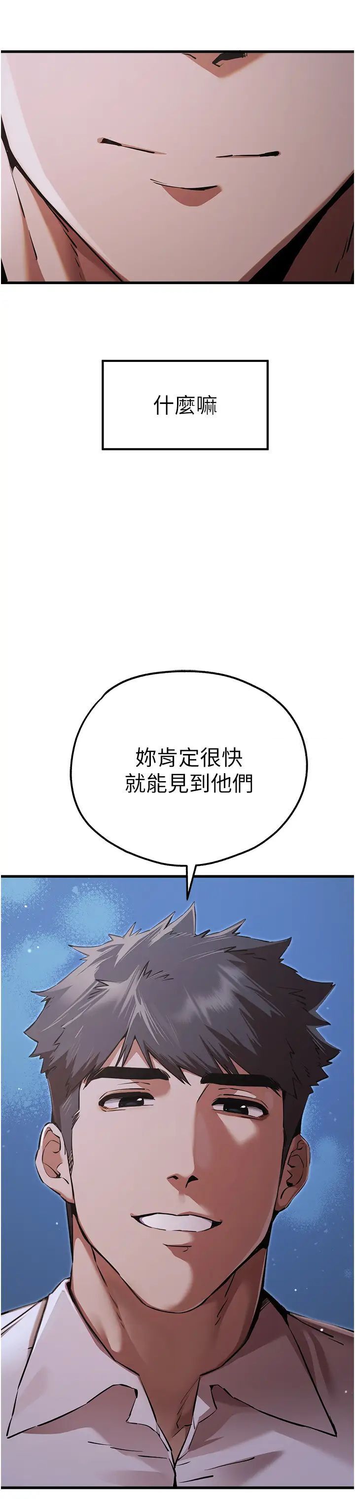 第42话-我们又得在这做了吗? - 第50.jpg页