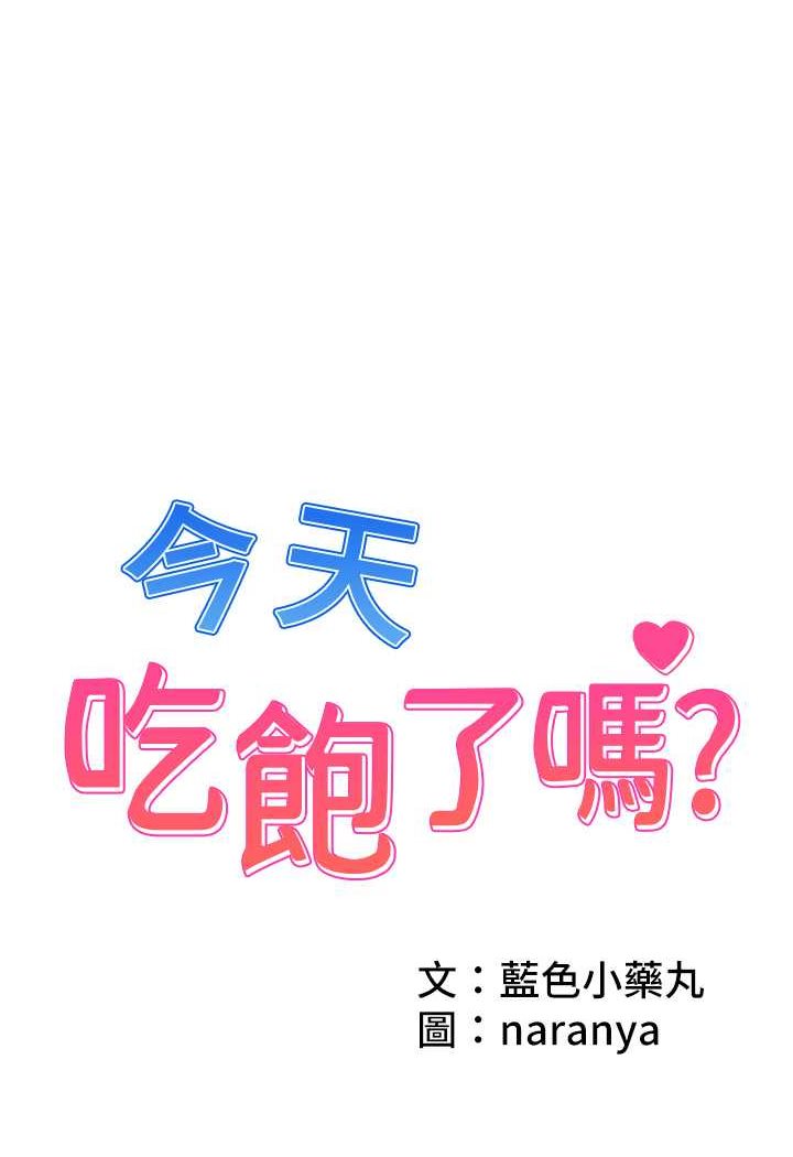 第24话-人家想要被你插到升天 - 第1.jpg页