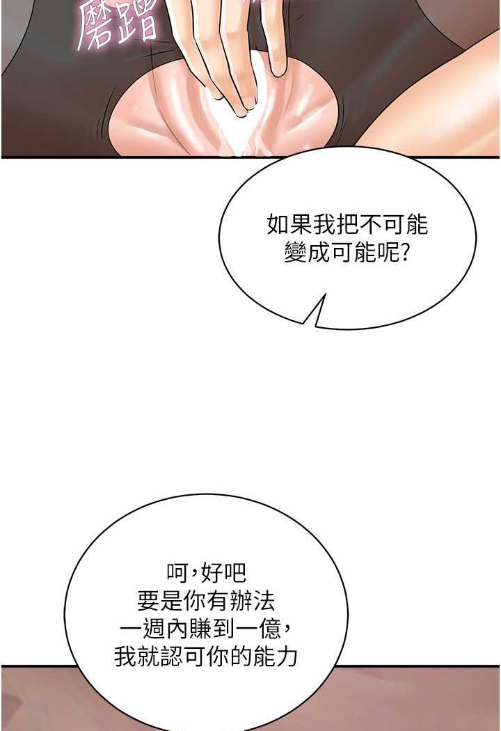 第37话-我想被你插「这边」 - 第29.jpg页