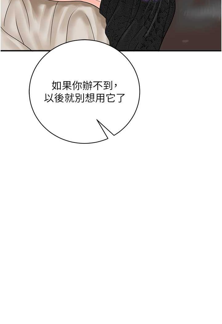 第37话-我想被你插「这边」 - 第33.jpg页