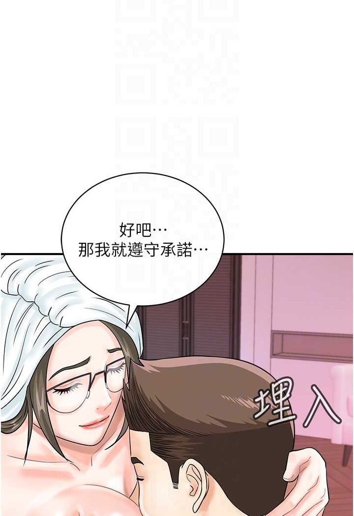 第37话-我想被你插「这边」 - 第46.jpg页
