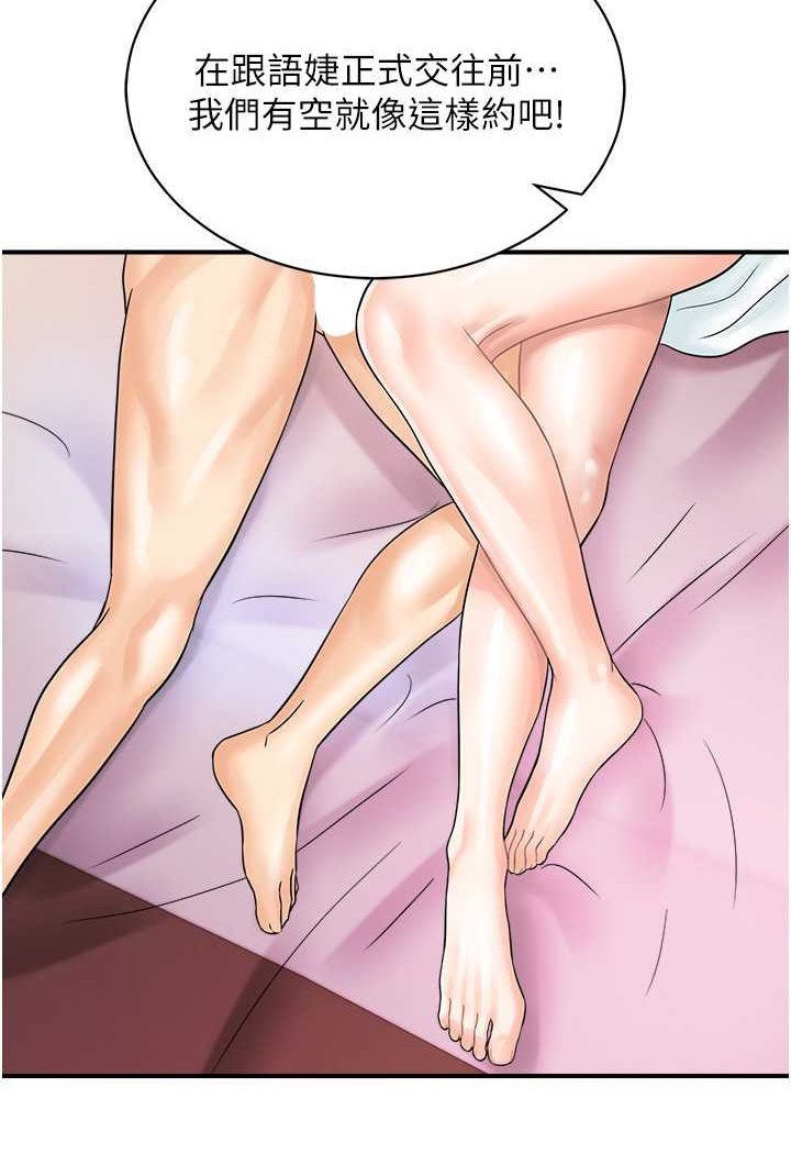 第37话-我想被你插「这边」 - 第53.jpg页