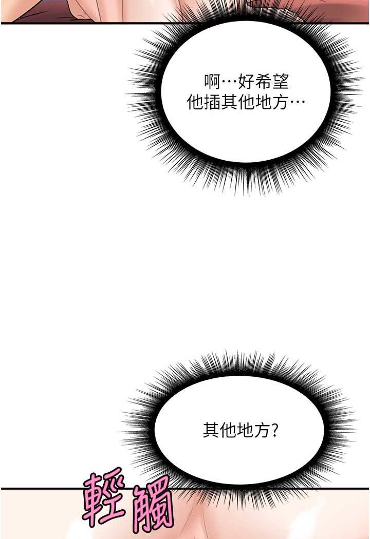 第37话-我想被你插「这边」 - 第69.jpg页