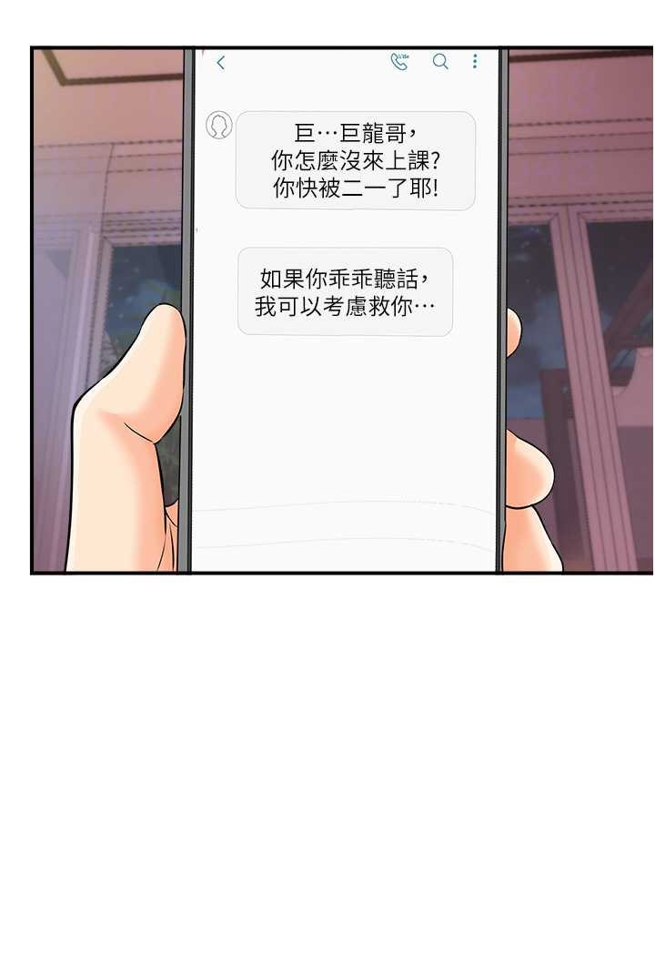 第37话-我想被你插「这边」 - 第88.jpg页
