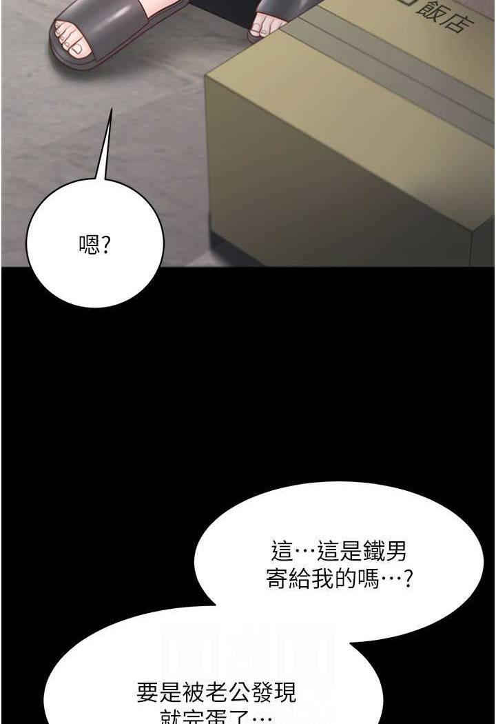 第22话-你跟我老婆做了什么! - 第80.jpg页