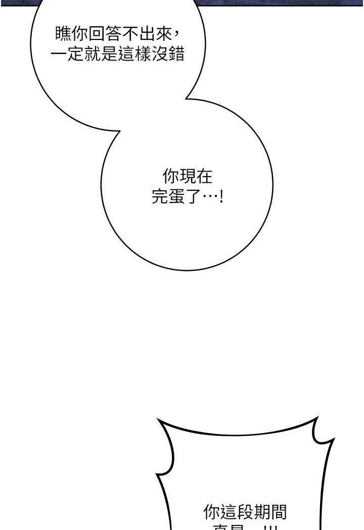 第17话-夹到你现出原形! - 第54.jpg页