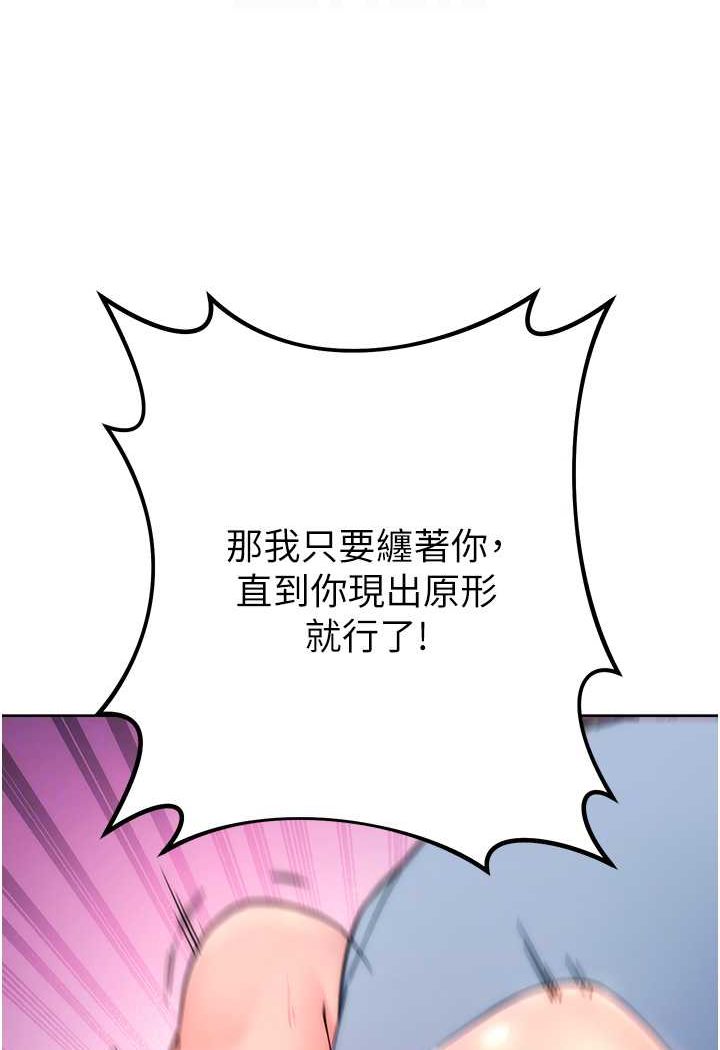 第17话-夹到你现出原形! - 第70.jpg页