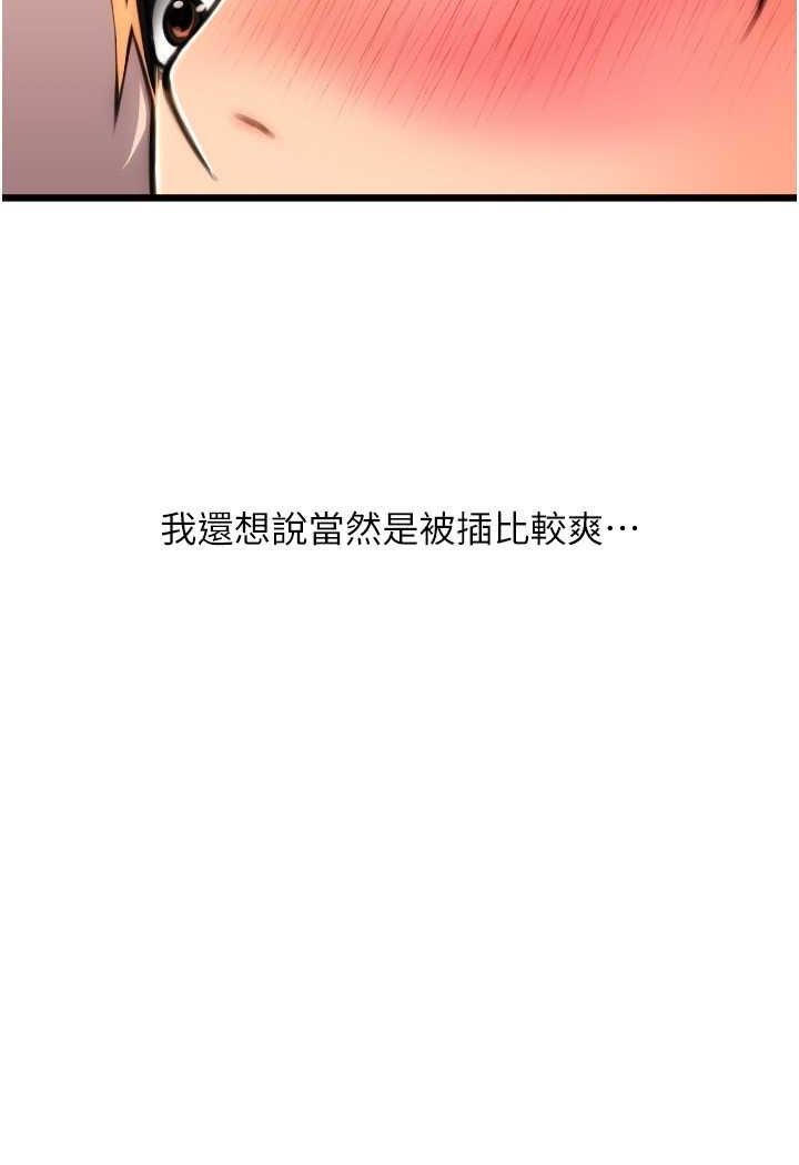 第52话-想到学长下面就湿答答 - 第39.jpg页