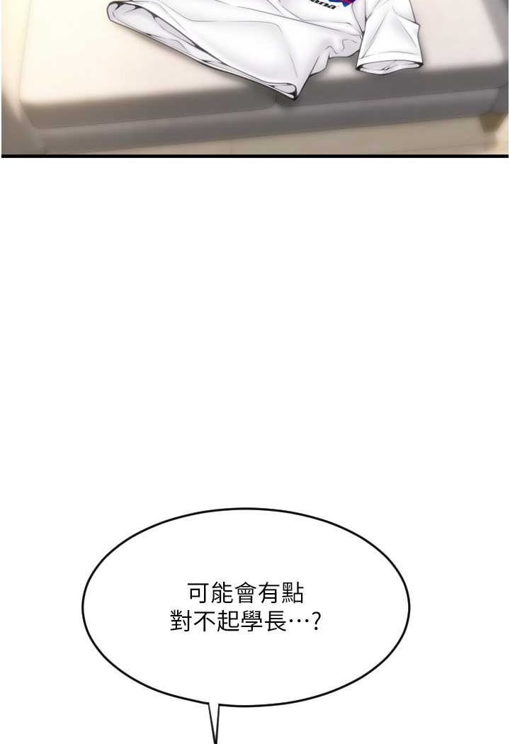 第52话-想到学长下面就湿答答 - 第44.jpg页