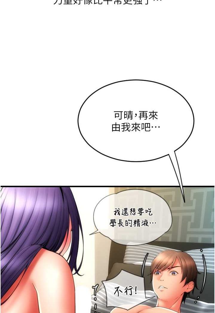 第52话-想到学长下面就湿答答 - 第61.jpg页