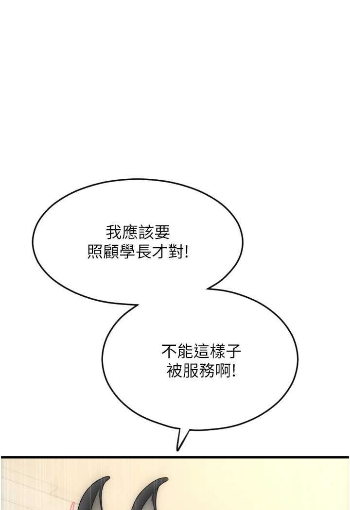 第52话-想到学长下面就湿答答 - 第68.jpg页