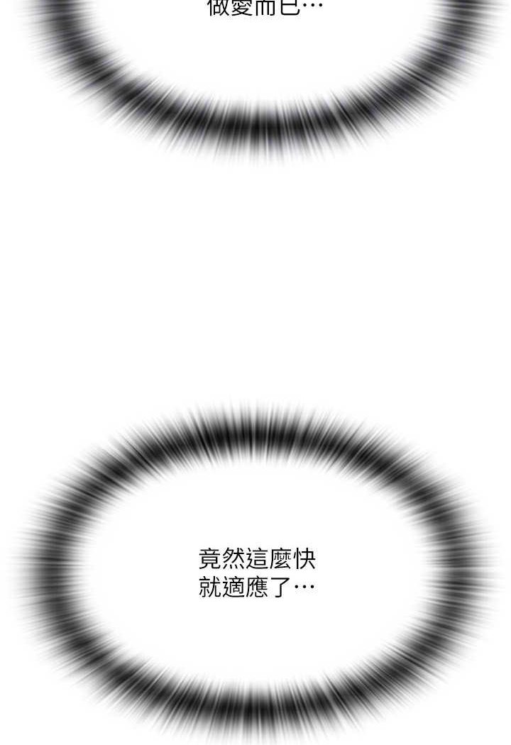 第52话-想到学长下面就湿答答 - 第86.jpg页