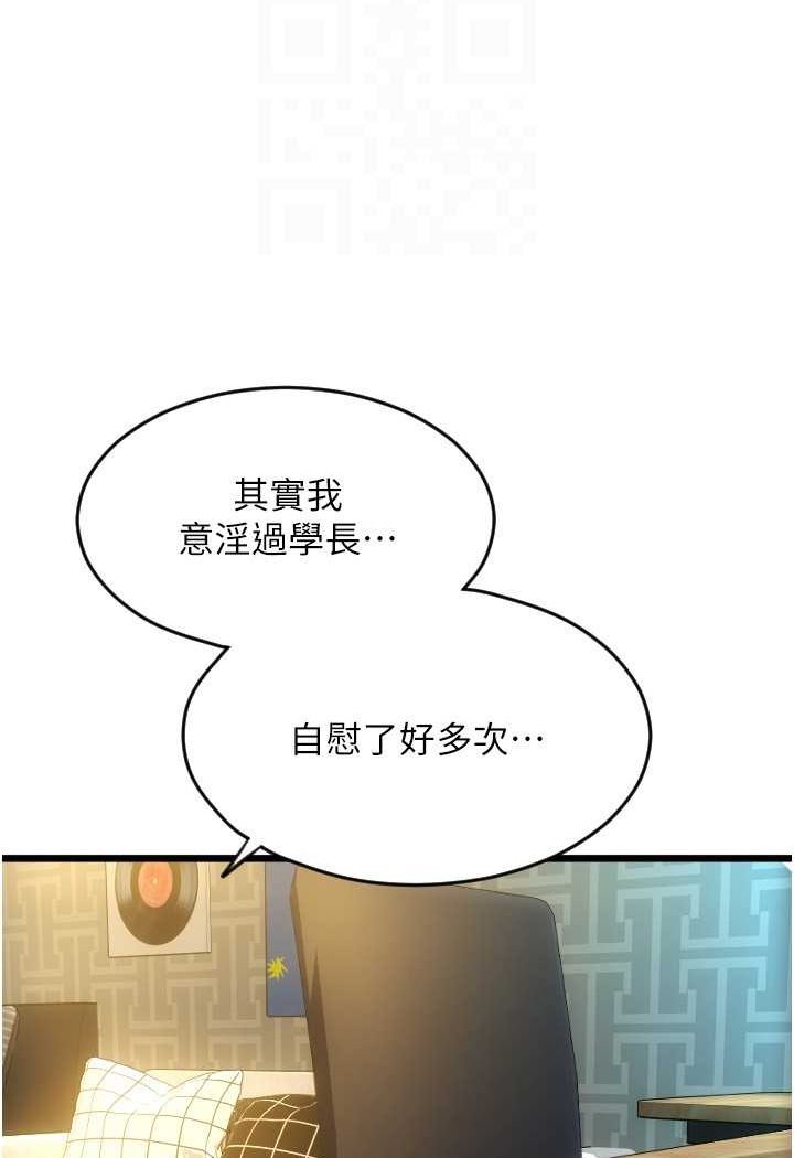 第52话-想到学长下面就湿答答 - 第104.jpg页