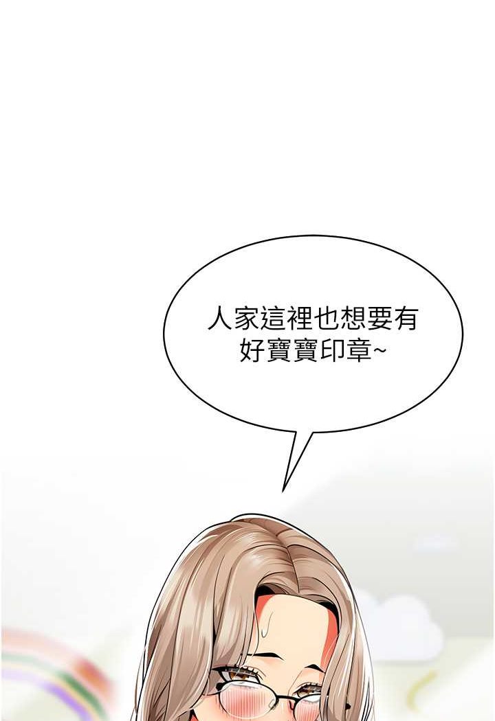 第32话-淫蕩的好宝宝印章 - 第80.jpg页