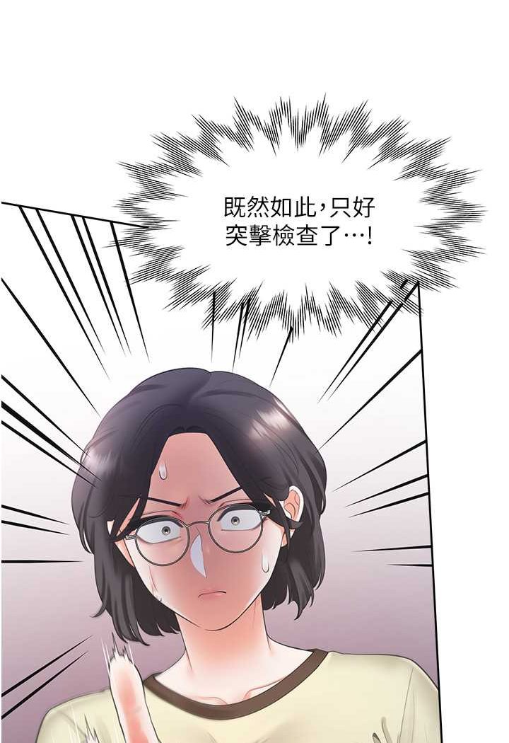 第73话-一触即发的三角关係 - 第12.jpg页