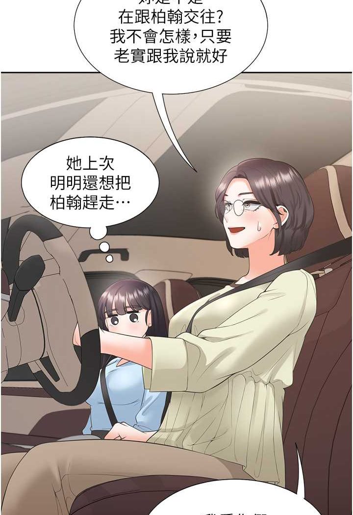 第73话-一触即发的三角关係 - 第41.jpg页