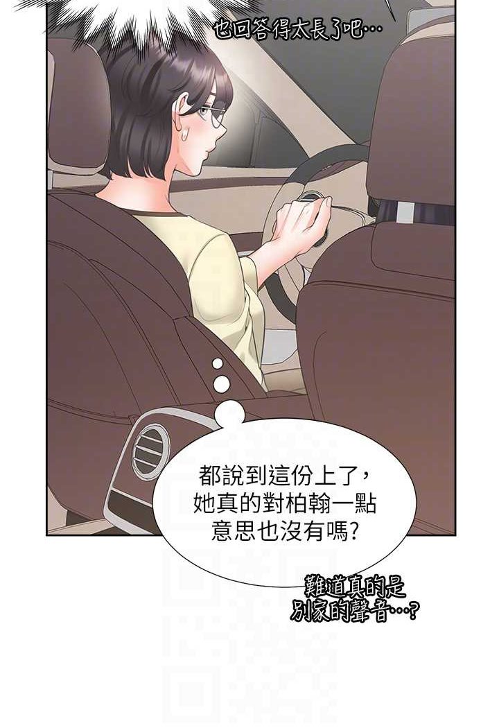 第73话-一触即发的三角关係 - 第49.jpg页