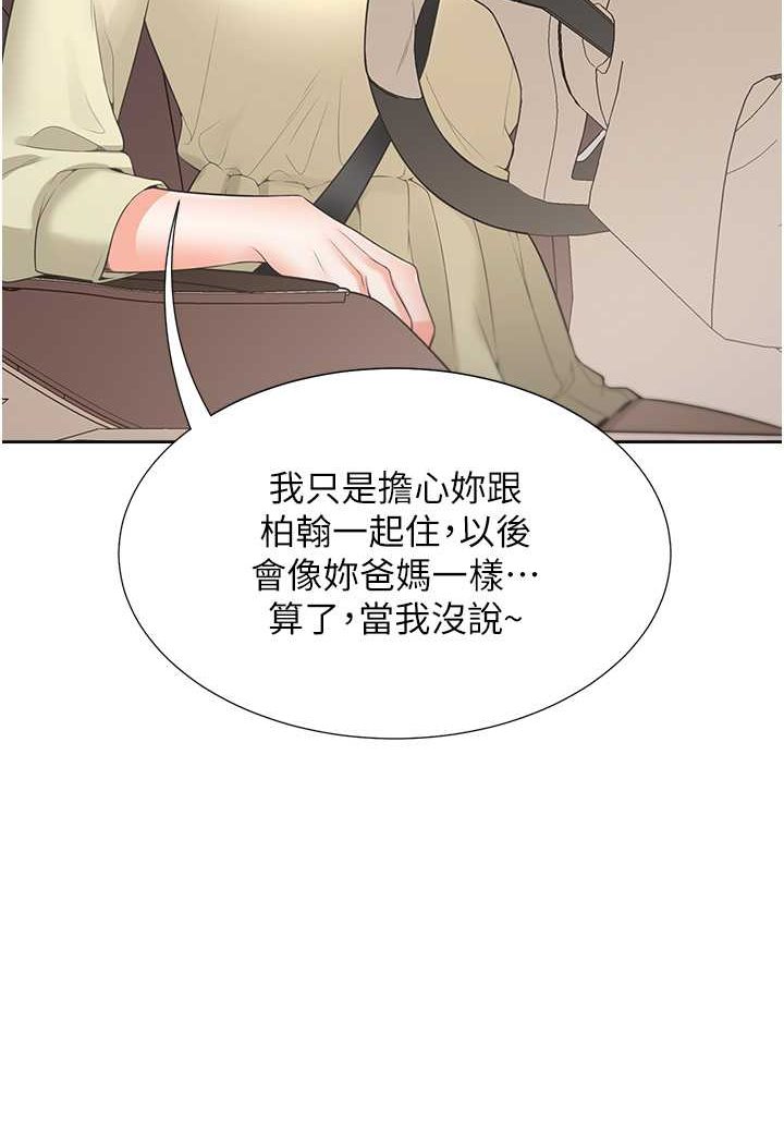 第73话-一触即发的三角关係 - 第53.jpg页