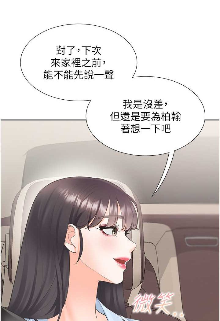 第73话-一触即发的三角关係 - 第61.jpg页