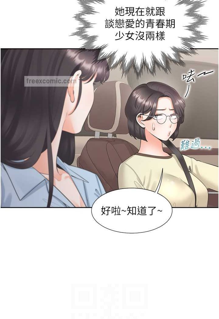 第73话-一触即发的三角关係 - 第63.jpg页