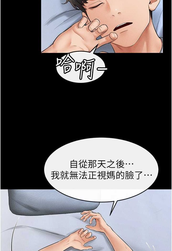 第13话-看着妈妈的背影烤秋琴 - 第48.jpg页
