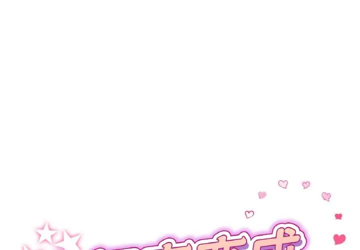 與初戀的危險重逢 第39话 第1页