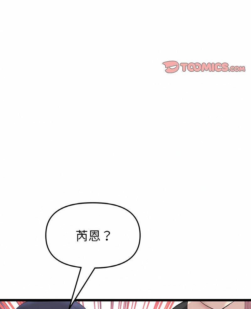 與初戀的危險重逢 第40话 第3页