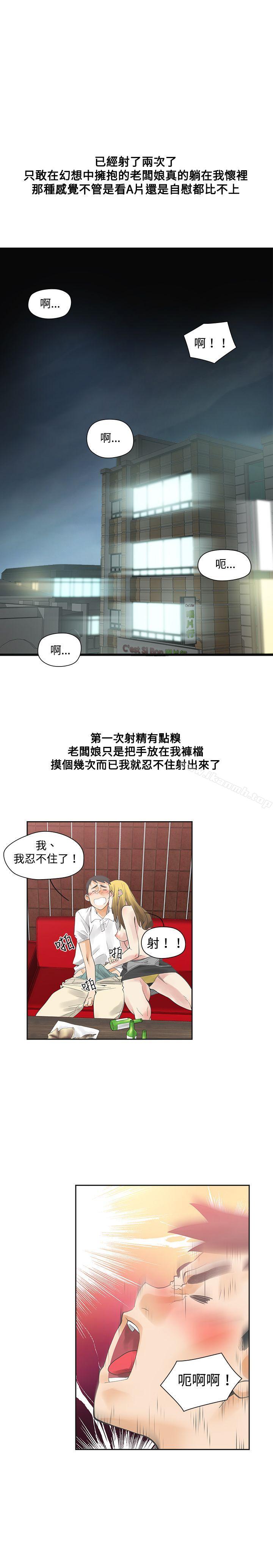 二十再重來 第9话 第1页