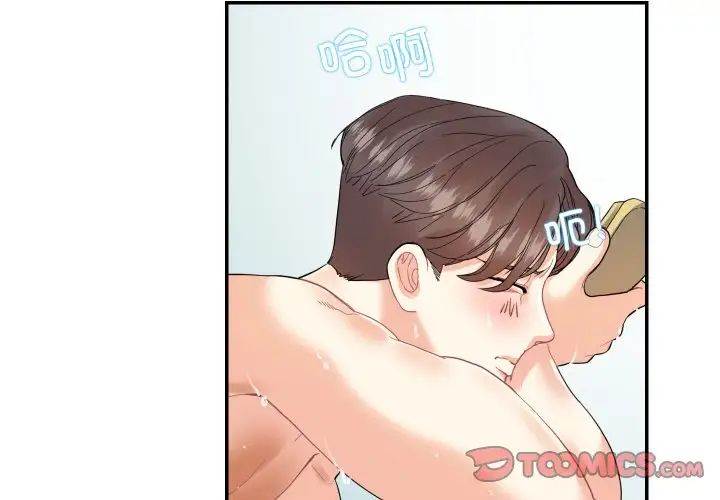 患得患失的愛戀 第15话 第2页