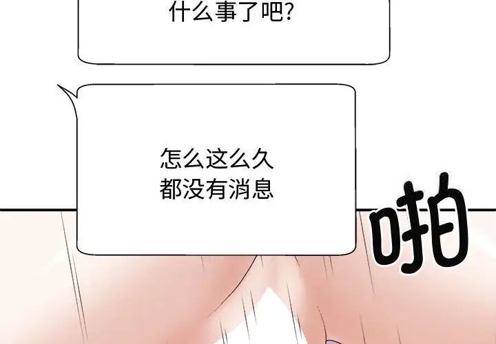 我體內的那個祂 第55话 第2页