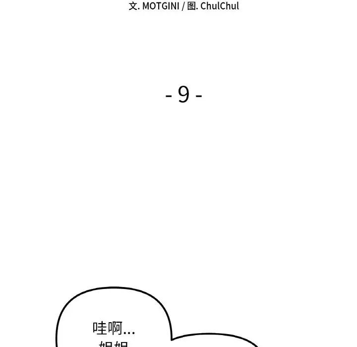 第9话 - 第10.jpg页