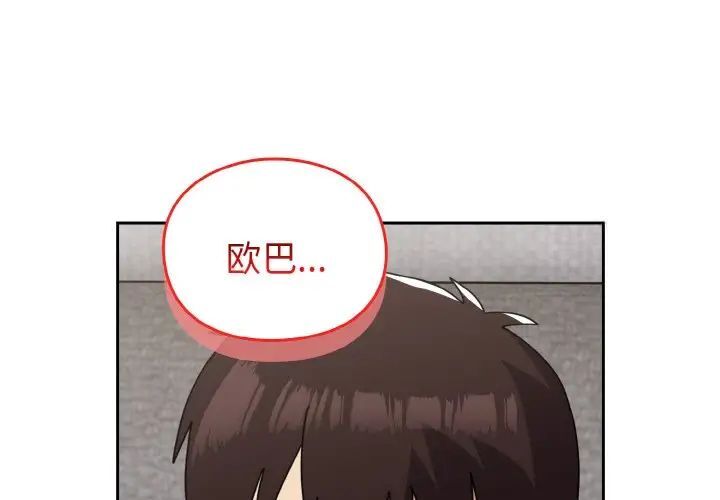 青梅以上戀人未滿 第49话 第1页