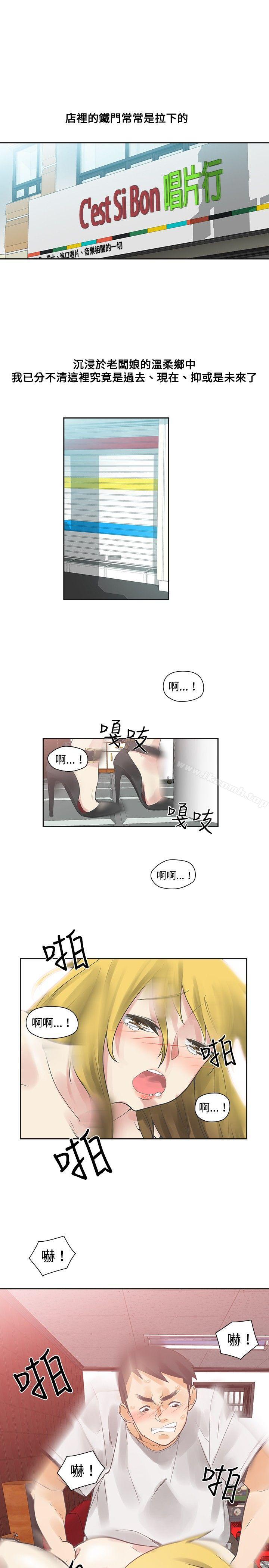 二十再重來 第10话 第3页