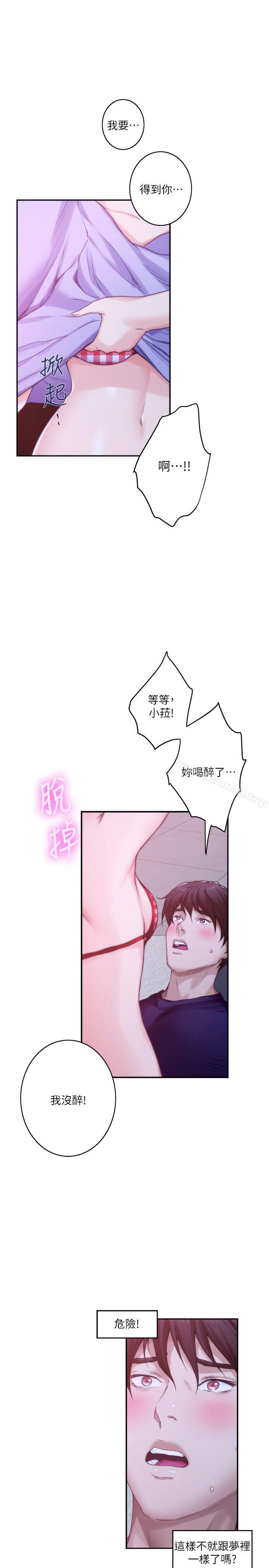 第45话-像梦里那样对我 - 第5.jpg页