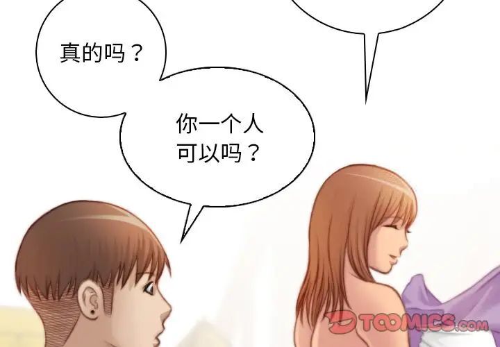 手工飾品工廠 第27话 第2页