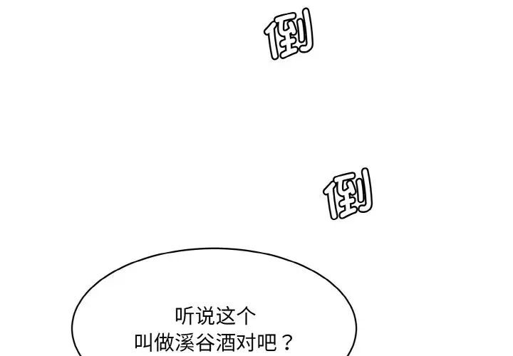 神秘香味研究室 第15话 第3页