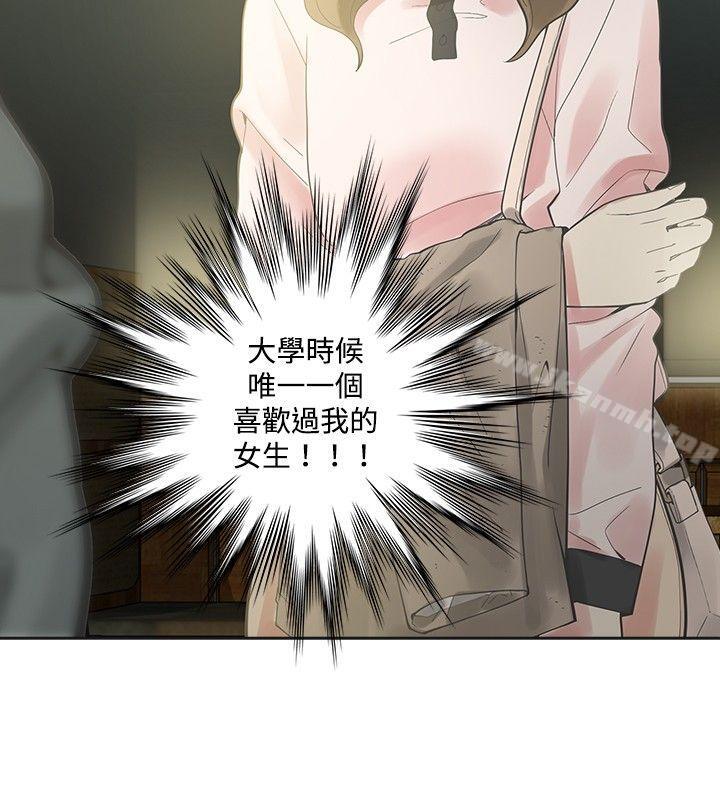 二十再重來 第11话 第2页